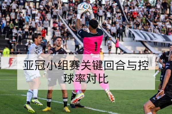 联赛主客场净胜球与射门效率数据解读